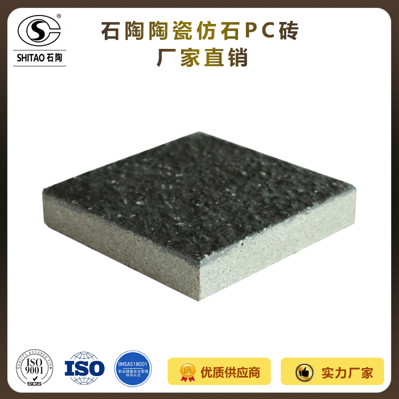 仿石pc磚與石材的區(qū)別